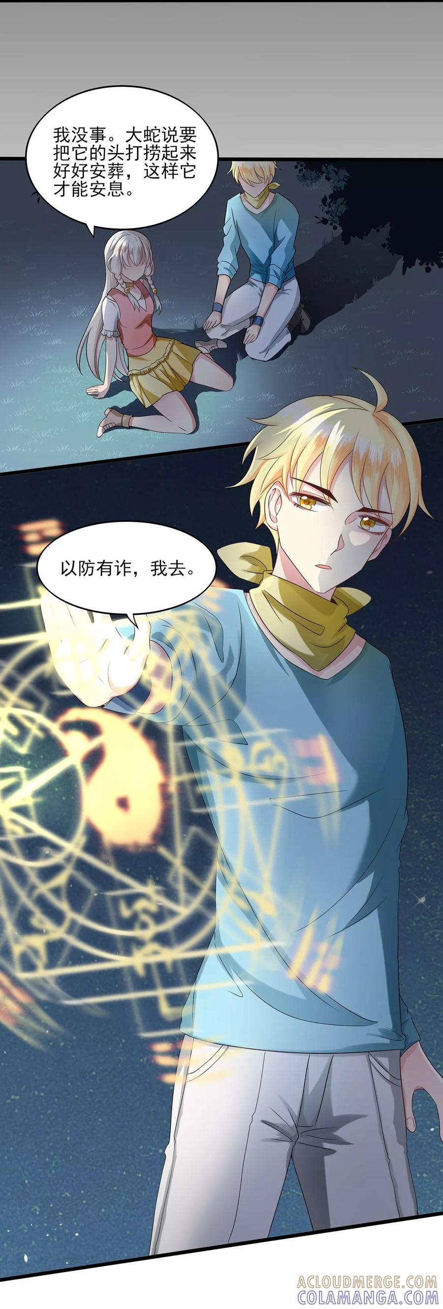 第10话玄暝背叛？-捉妖见闻录-漫星球 鸭梨桑（第3张）