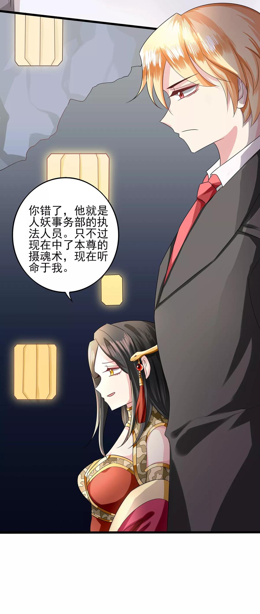 第11话蛇女现身-捉妖见闻录-漫星球 鸭梨桑（第22张）