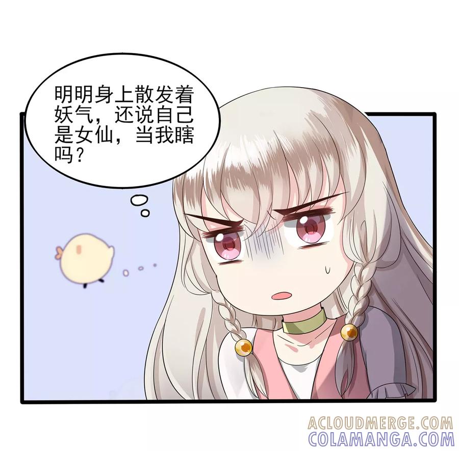 第11话蛇女现身-捉妖见闻录-漫星球 鸭梨桑（第25张）