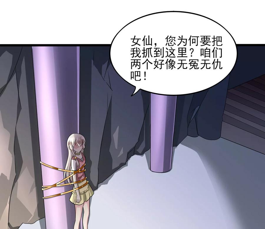 第11话蛇女现身-捉妖见闻录-漫星球 鸭梨桑（第26张）
