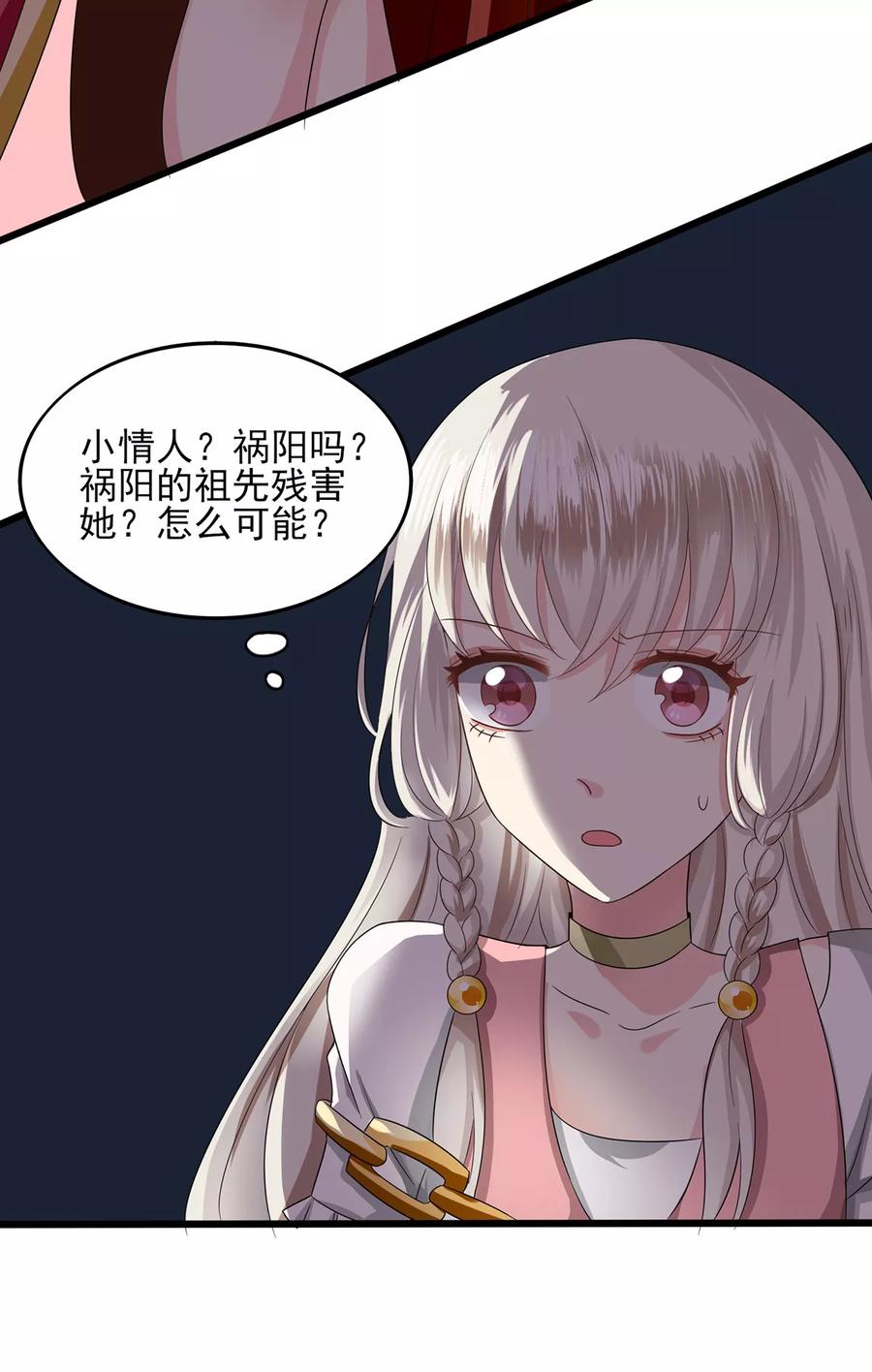 第11话蛇女现身-捉妖见闻录-漫星球 鸭梨桑（第28张）