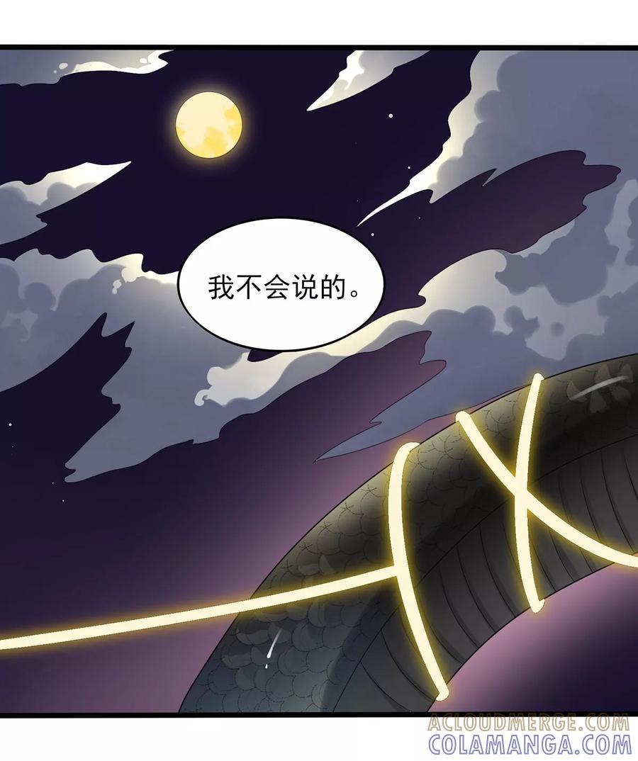 第11话蛇女现身-捉妖见闻录-漫星球 鸭梨桑（第11张）