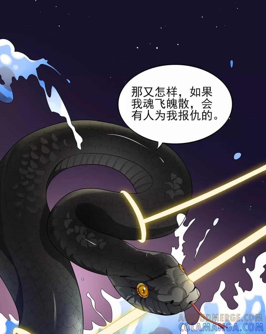 第11话蛇女现身-捉妖见闻录-漫星球 鸭梨桑（第9张）
