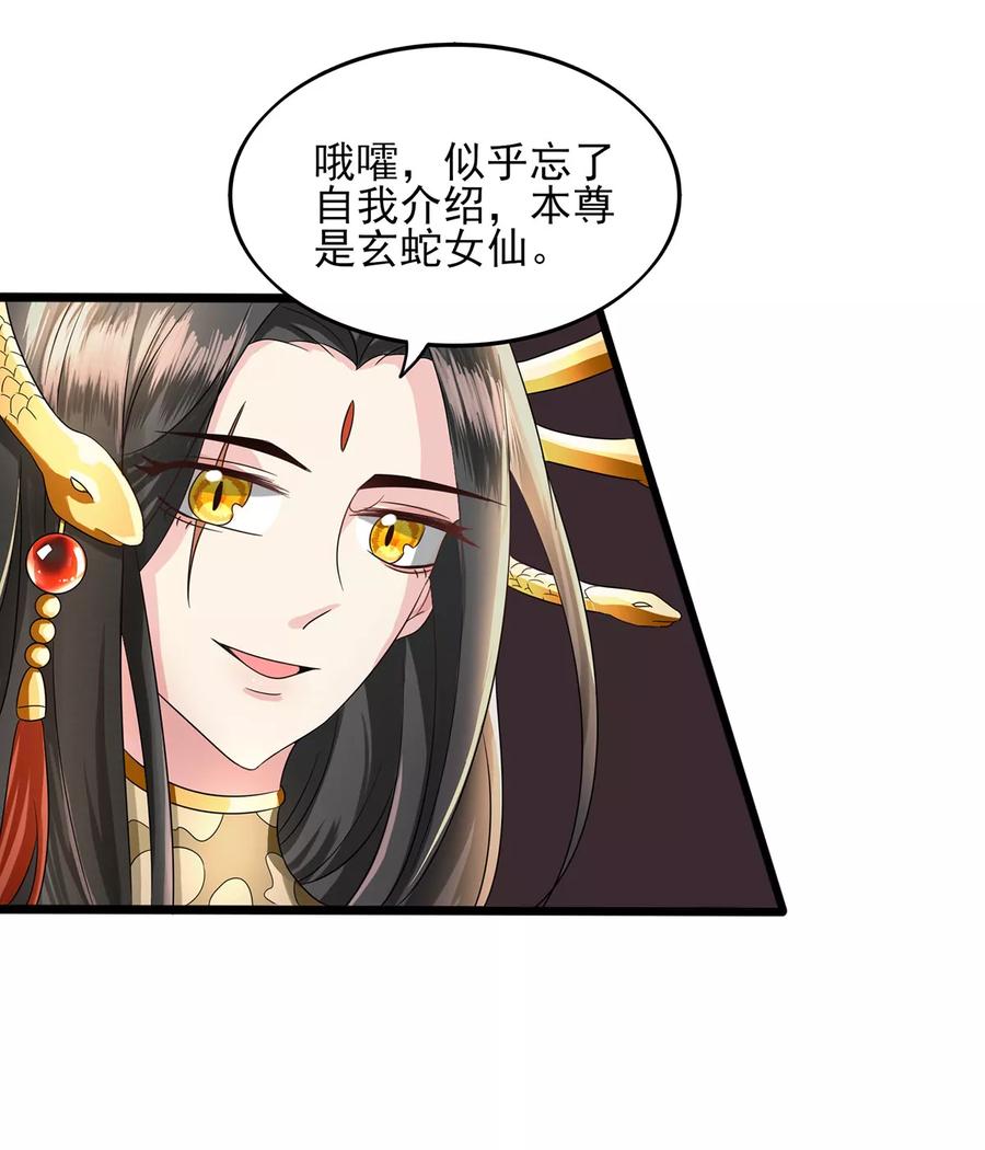 第11话蛇女现身-捉妖见闻录-漫星球 鸭梨桑（第24张）