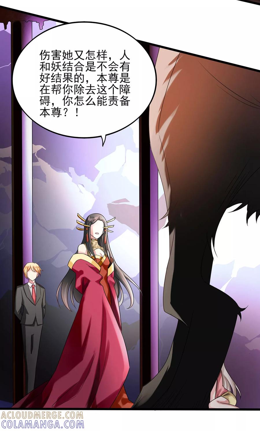 第12话失败的交涉-捉妖见闻录-漫星球 鸭梨桑（第33张）