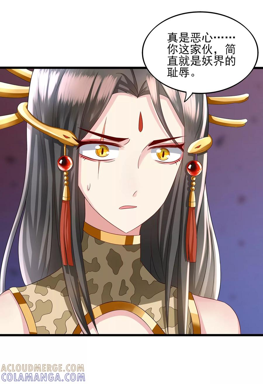 第12话失败的交涉-捉妖见闻录-漫星球 鸭梨桑（第35张）