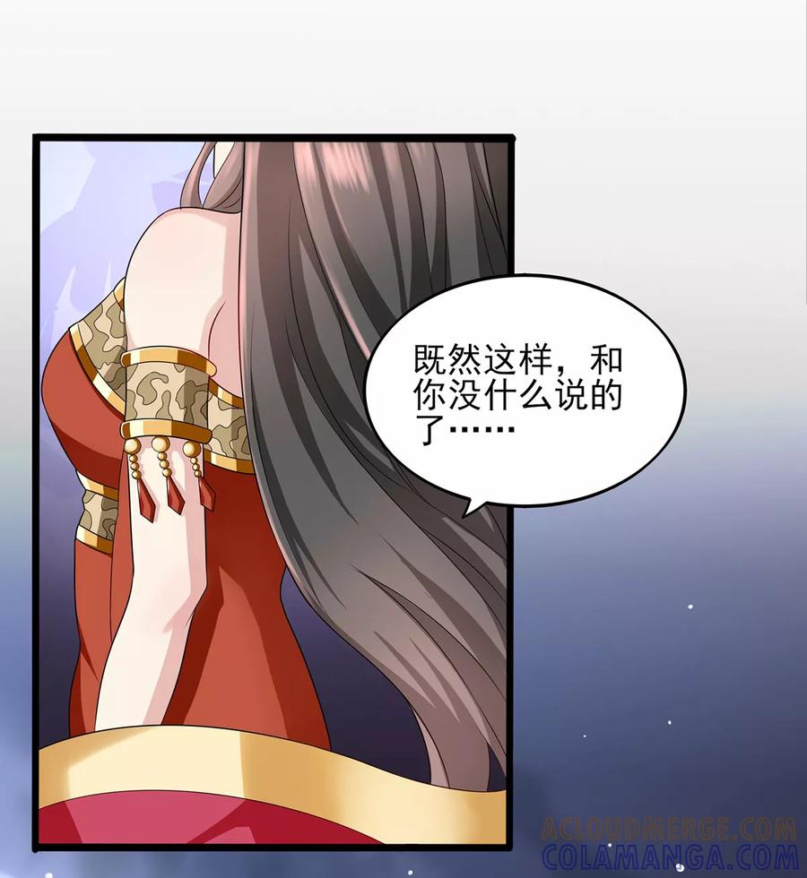 第12话失败的交涉-捉妖见闻录-漫星球 鸭梨桑（第37张）