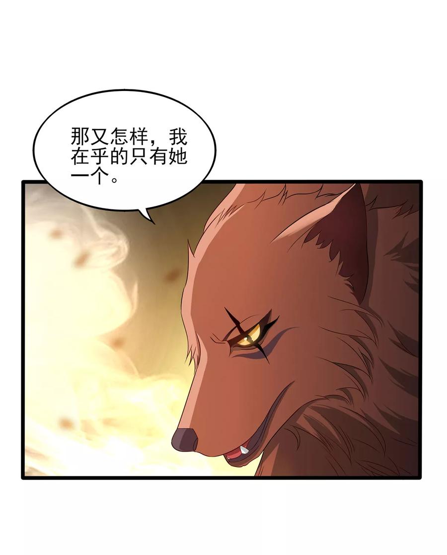 第12话失败的交涉-捉妖见闻录-漫星球 鸭梨桑（第34张）