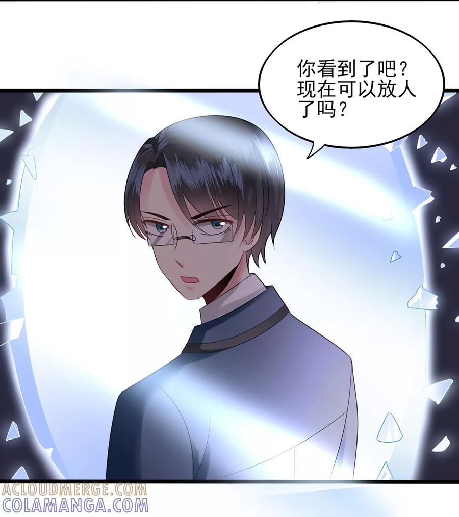 第12话失败的交涉-捉妖见闻录-漫星球 鸭梨桑（第23张）