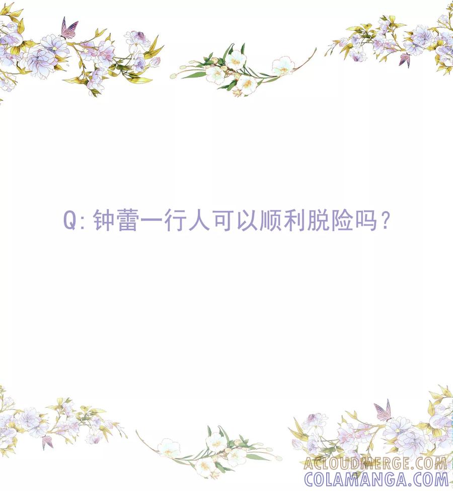 第12话失败的交涉-捉妖见闻录-漫星球 鸭梨桑（第39张）