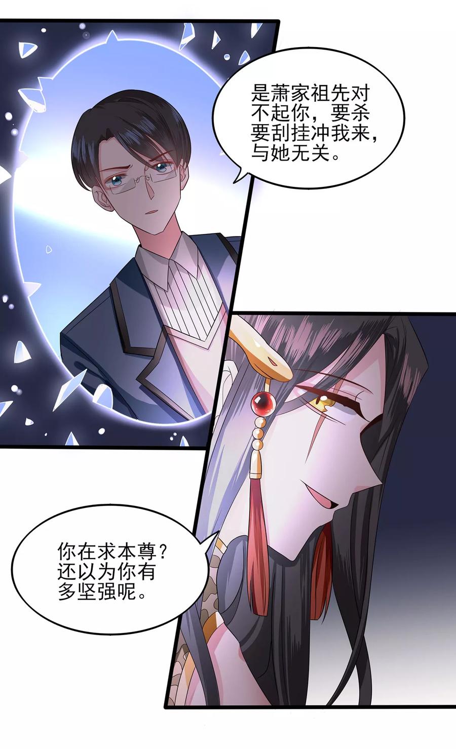 第12话失败的交涉-捉妖见闻录-漫星球 鸭梨桑（第6张）