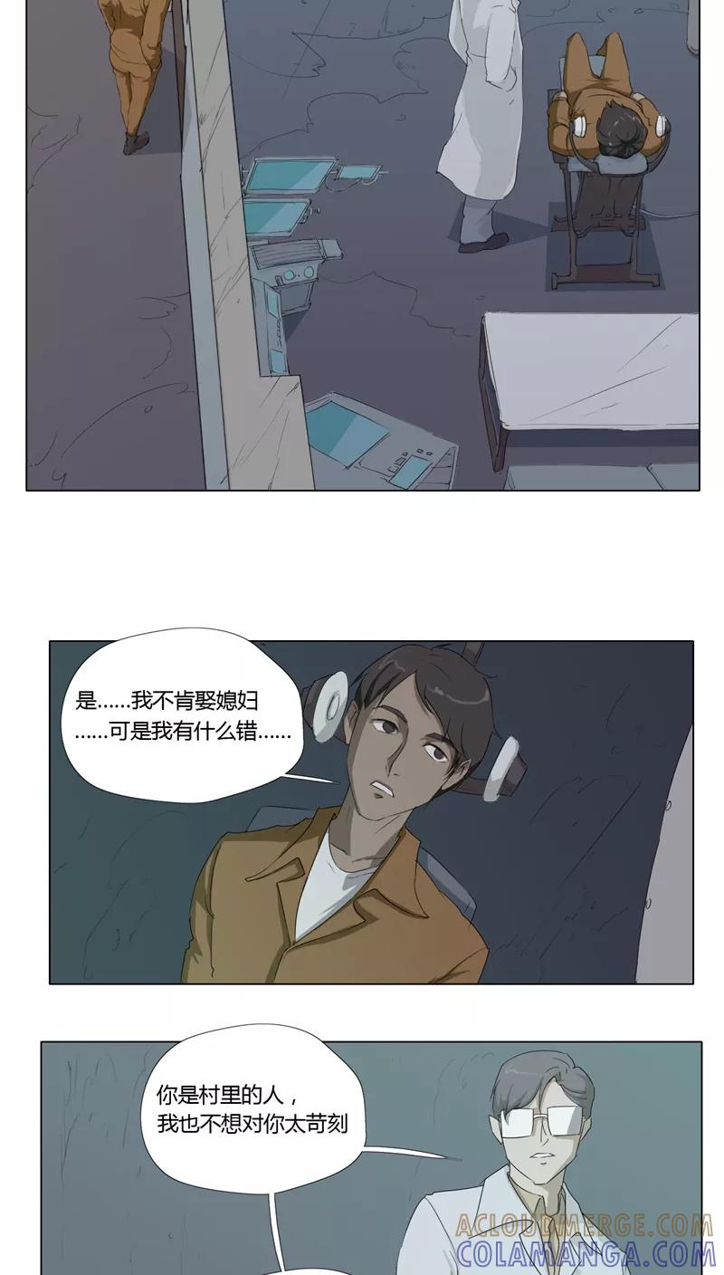 第4话-篱笆庄秘闻-凤凰动漫（第11张）