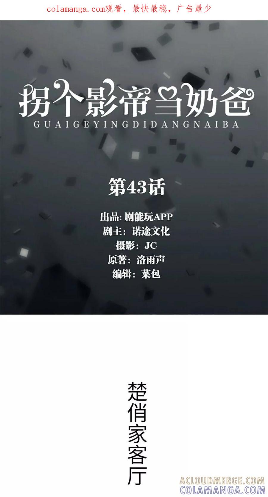第43话-拐个影帝当奶爸-剧能玩（第1张）