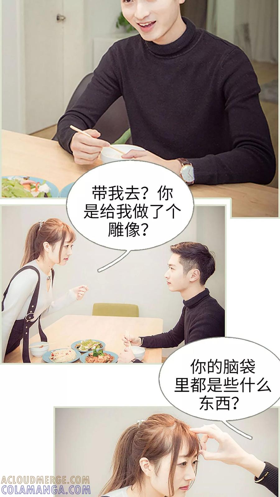 第49话-拐个影帝当奶爸-剧能玩（第8张）