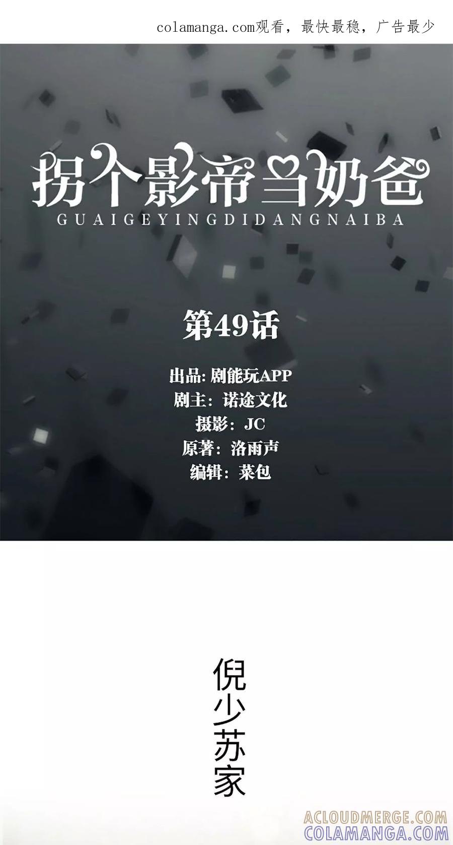 第49话-拐个影帝当奶爸-剧能玩（第1张）