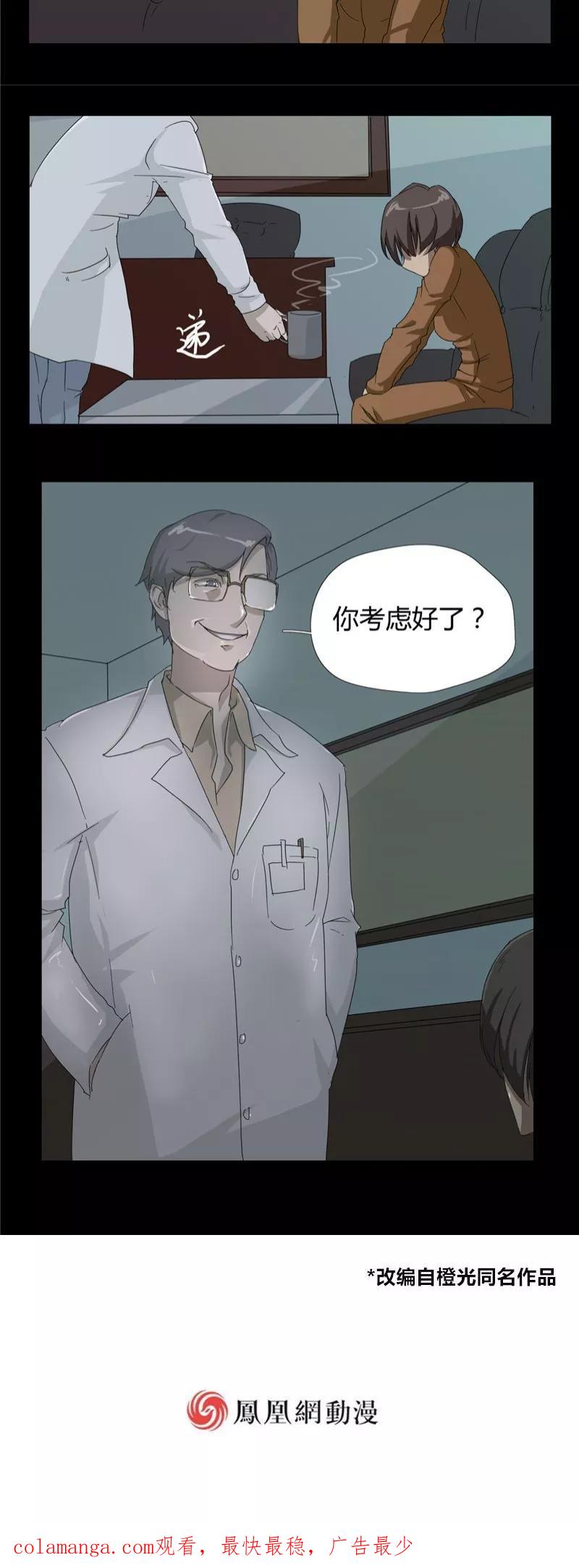 第5话-篱笆庄秘闻-凤凰动漫（第20张）