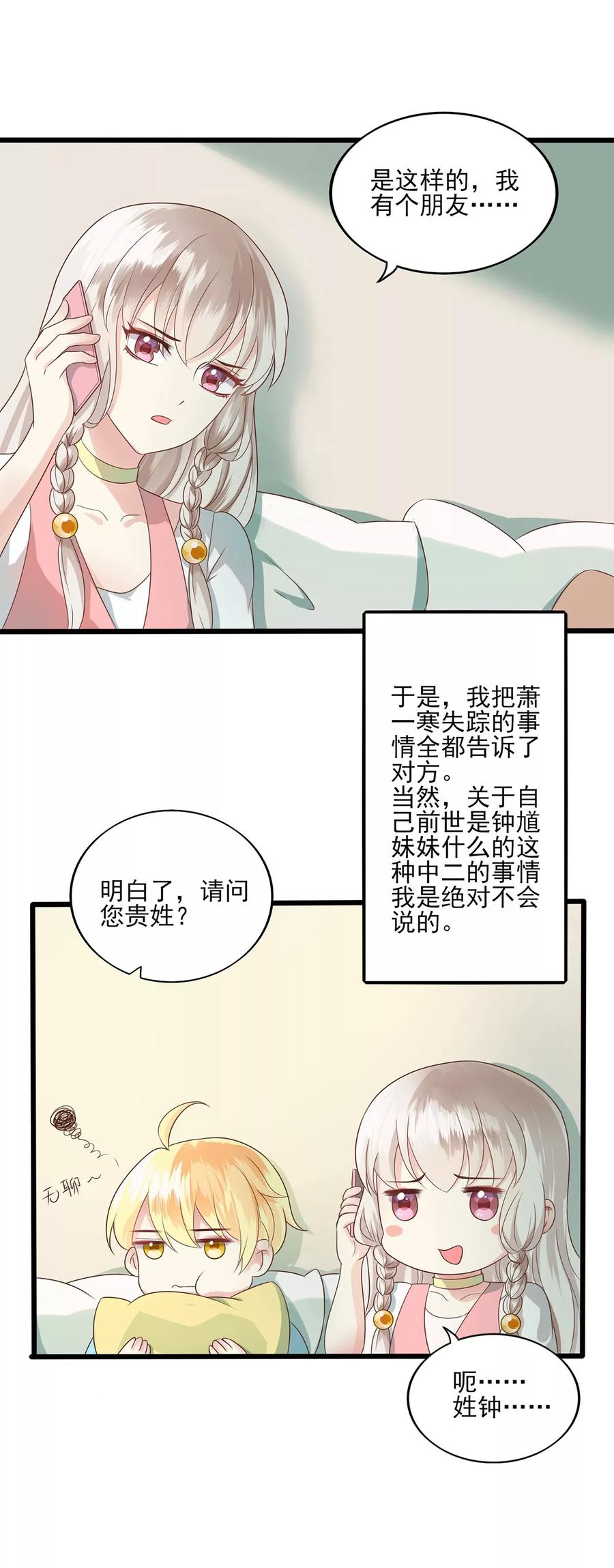 第6话人妖事务部-捉妖见闻录-漫星球 鸭梨桑（第18张）