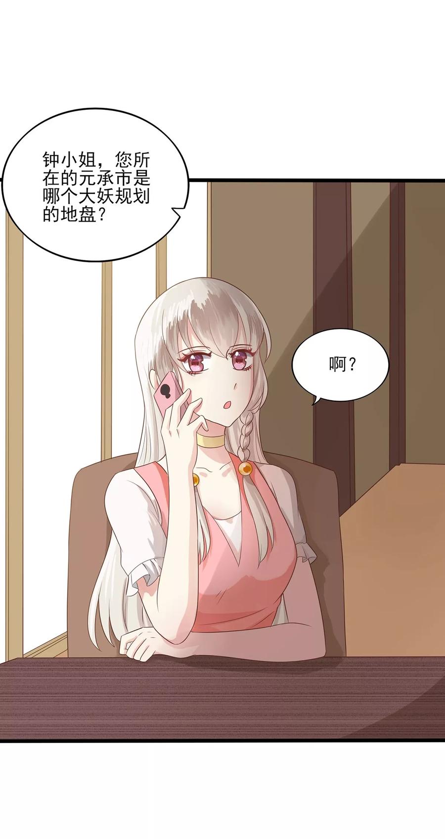 第6话人妖事务部-捉妖见闻录-漫星球 鸭梨桑（第26张）