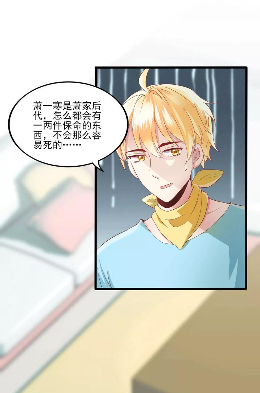 第6话人妖事务部-捉妖见闻录-漫星球 鸭梨桑（第4张）