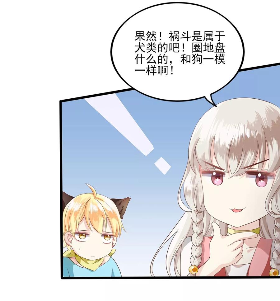 第6话人妖事务部-捉妖见闻录-漫星球 鸭梨桑（第32张）