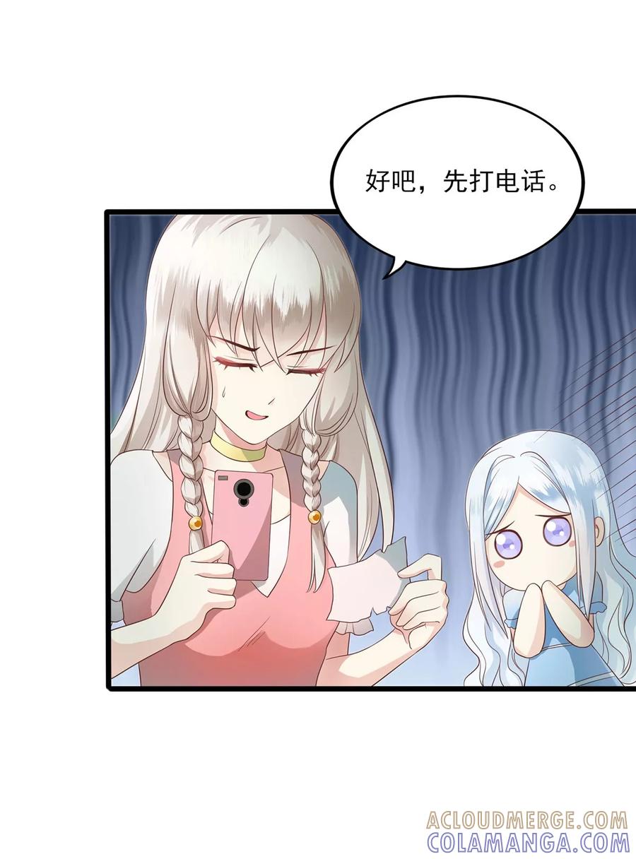 第6话人妖事务部-捉妖见闻录-漫星球 鸭梨桑（第13张）