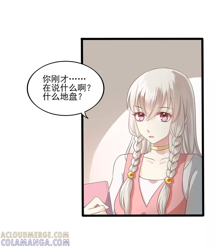 第6话人妖事务部-捉妖见闻录-漫星球 鸭梨桑（第29张）