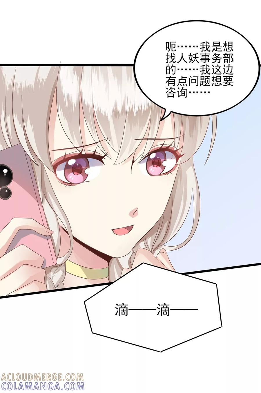 第6话人妖事务部-捉妖见闻录-漫星球 鸭梨桑（第15张）