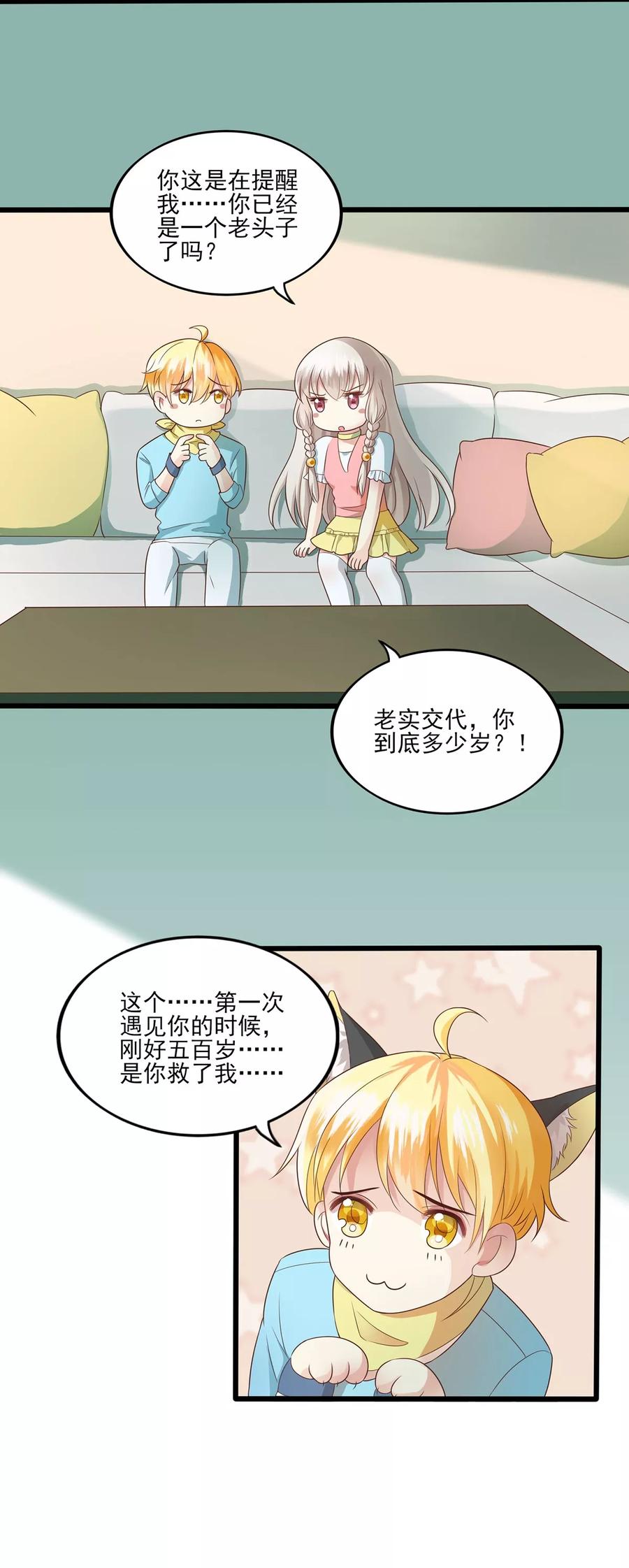 第6话人妖事务部-捉妖见闻录-漫星球 鸭梨桑（第6张）