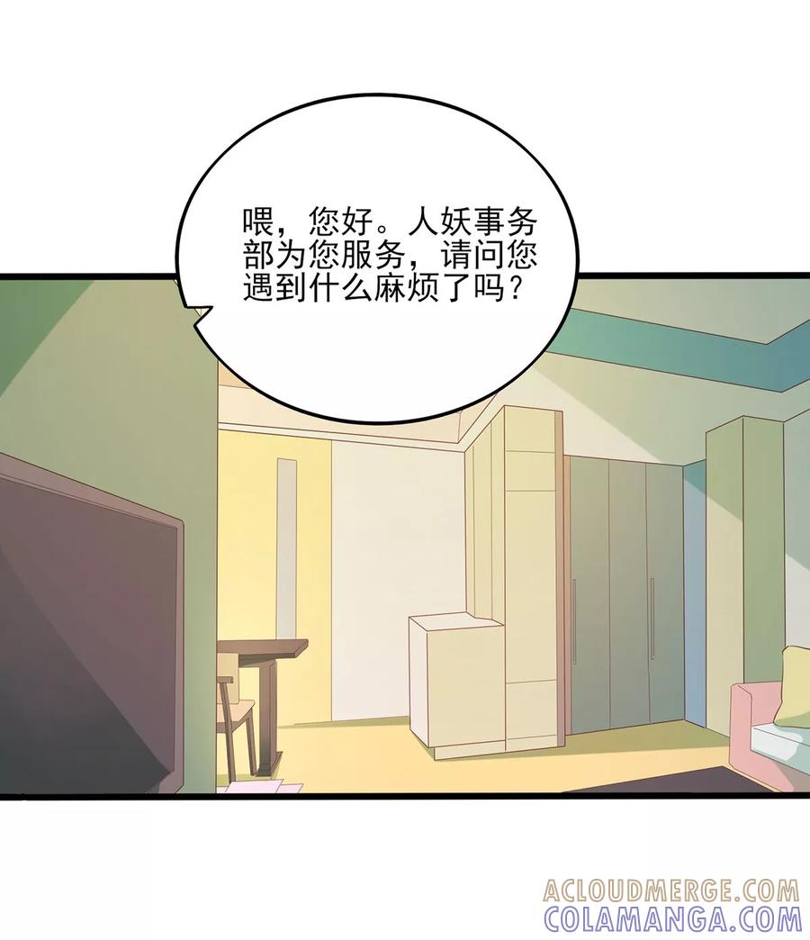 第6话人妖事务部-捉妖见闻录-漫星球 鸭梨桑（第17张）