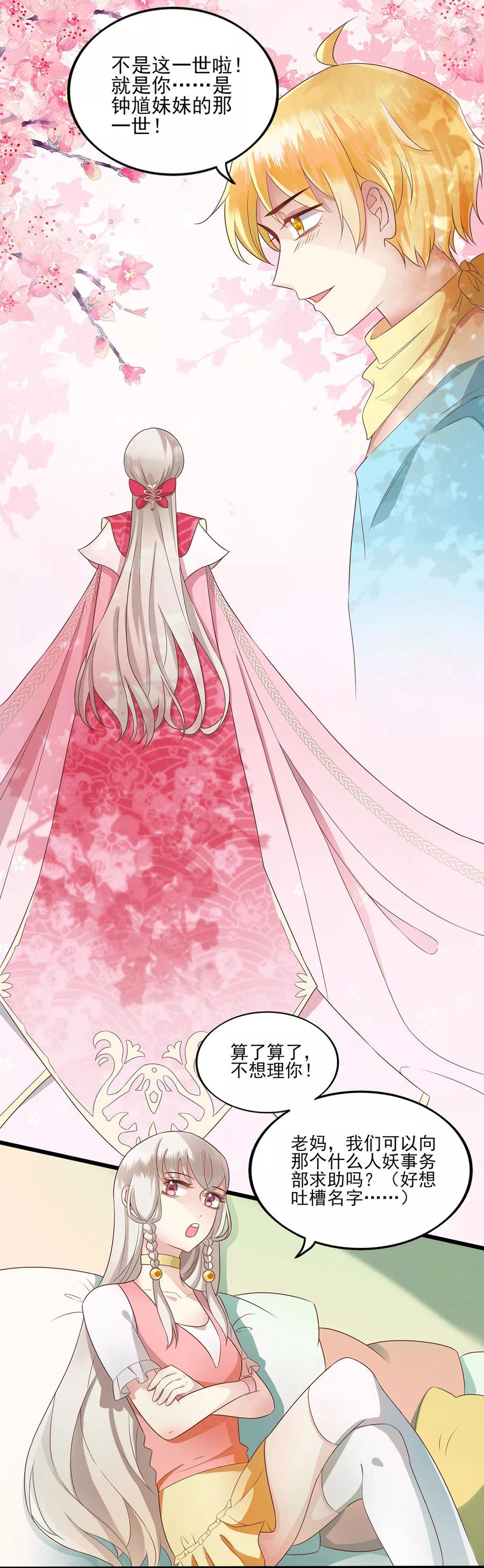 第6话人妖事务部-捉妖见闻录-漫星球 鸭梨桑（第8张）