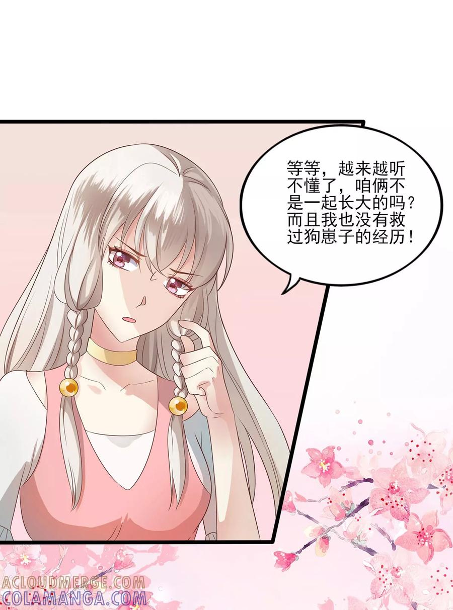 第6话人妖事务部-捉妖见闻录-漫星球 鸭梨桑（第7张）