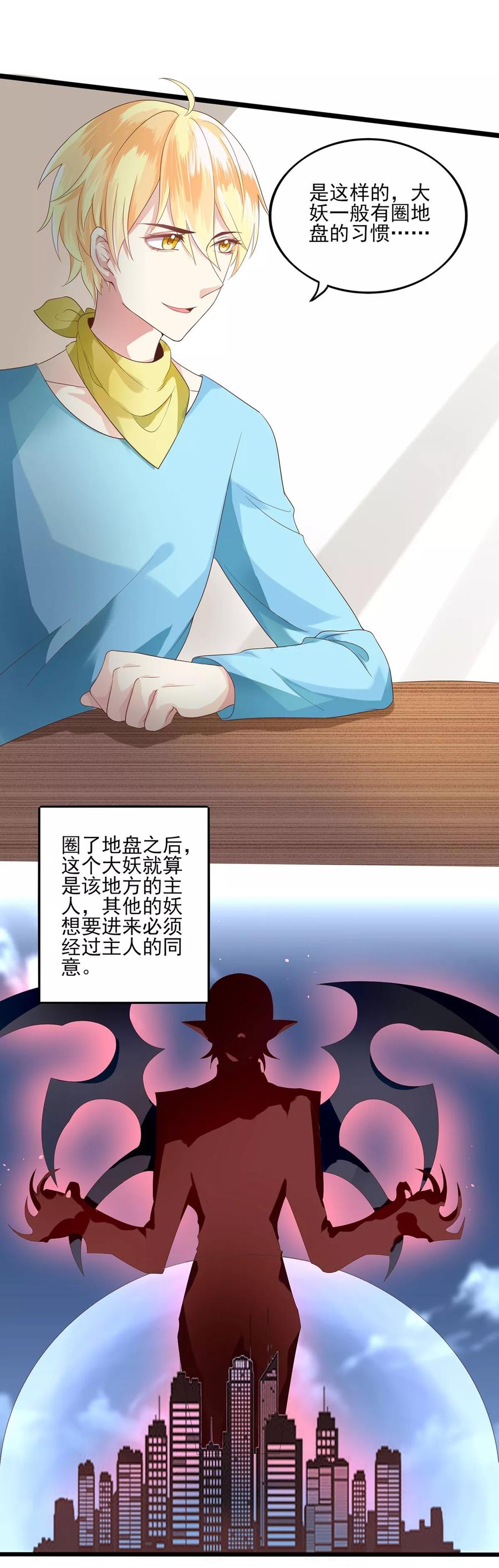 第6话人妖事务部-捉妖见闻录-漫星球 鸭梨桑（第30张）
