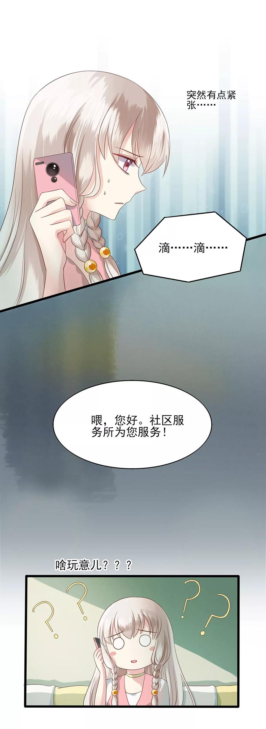 第6话人妖事务部-捉妖见闻录-漫星球 鸭梨桑（第14张）