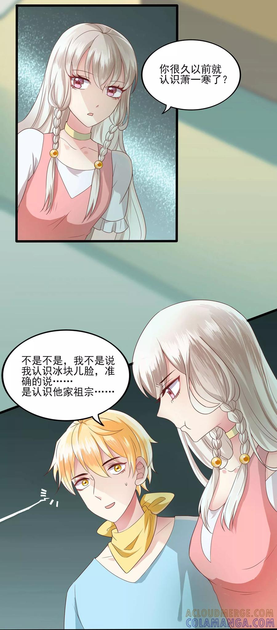第6话人妖事务部-捉妖见闻录-漫星球 鸭梨桑（第5张）
