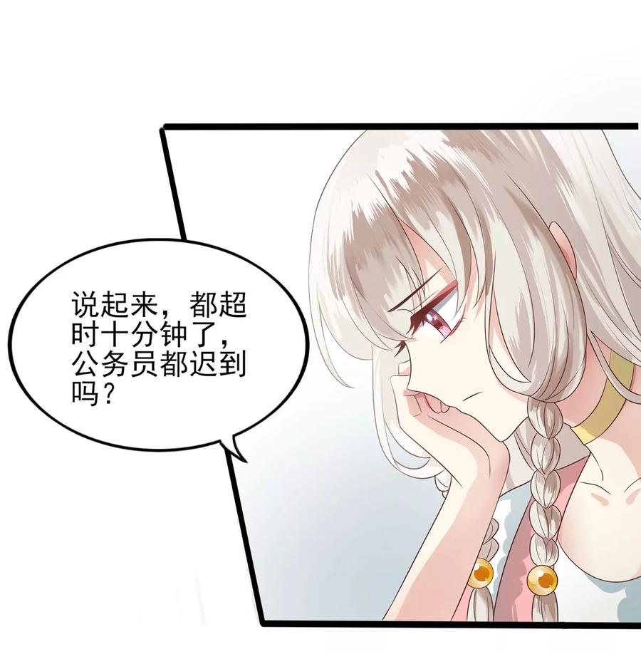 第6话人妖事务部-捉妖见闻录-漫星球 鸭梨桑（第24张）