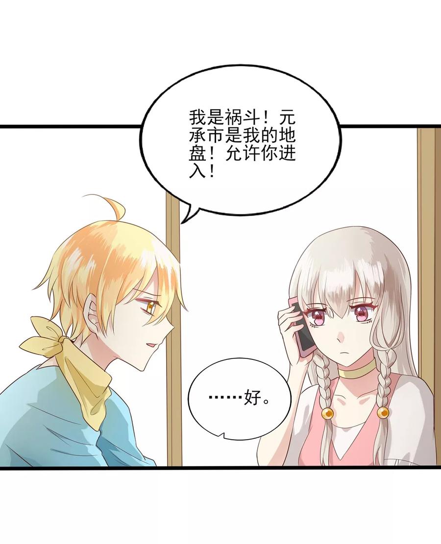 第6话人妖事务部-捉妖见闻录-漫星球 鸭梨桑（第28张）