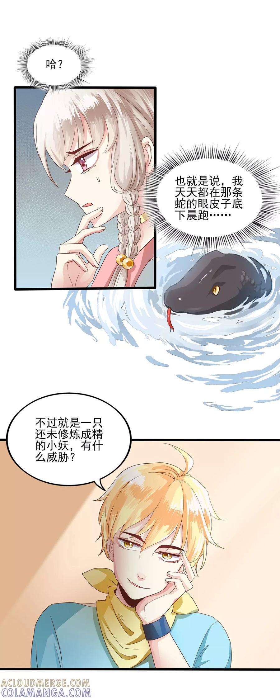第7话妖魔现身-捉妖见闻录-漫星球 鸭梨桑（第9张）