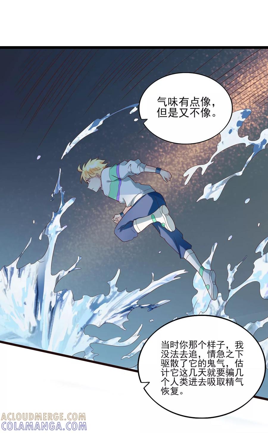 第7话妖魔现身-捉妖见闻录-漫星球 鸭梨桑（第11张）