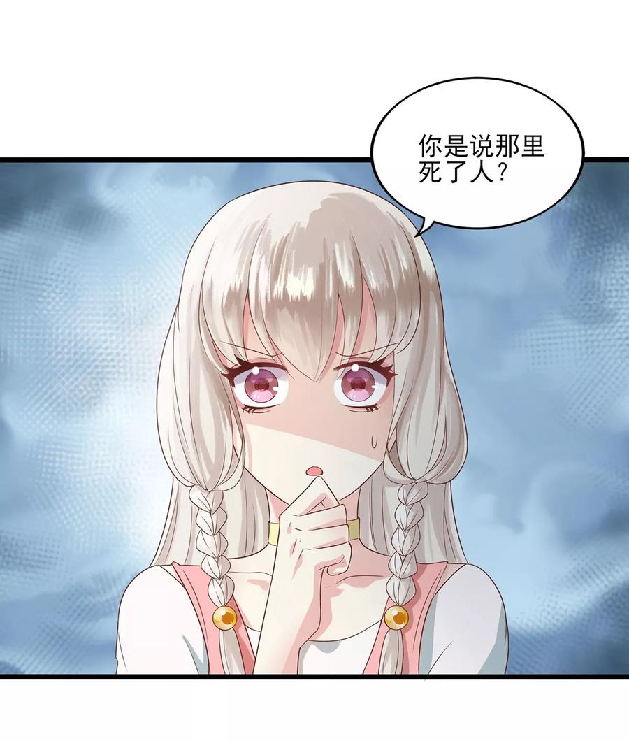第7话妖魔现身-捉妖见闻录-漫星球 鸭梨桑（第6张）
