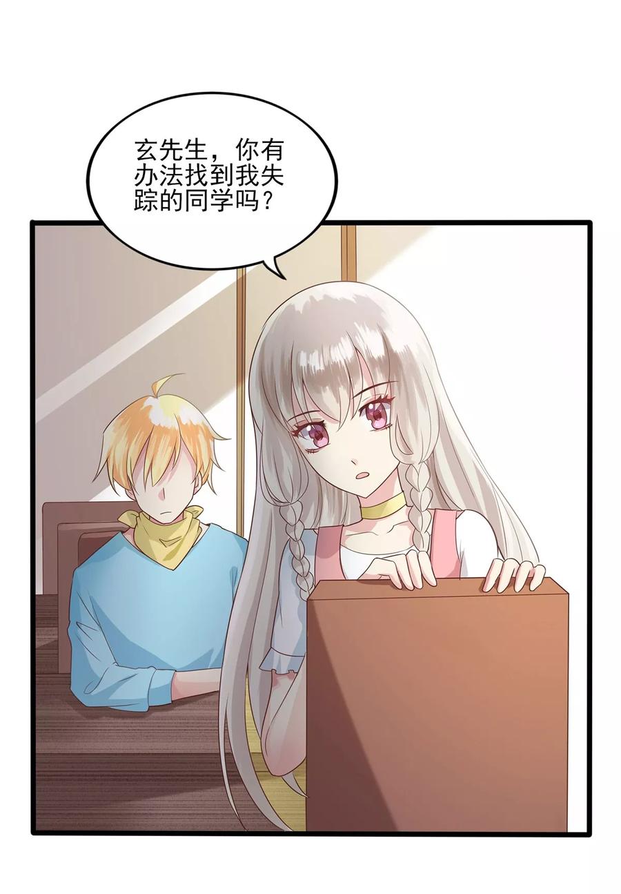 第7话妖魔现身-捉妖见闻录-漫星球 鸭梨桑（第4张）