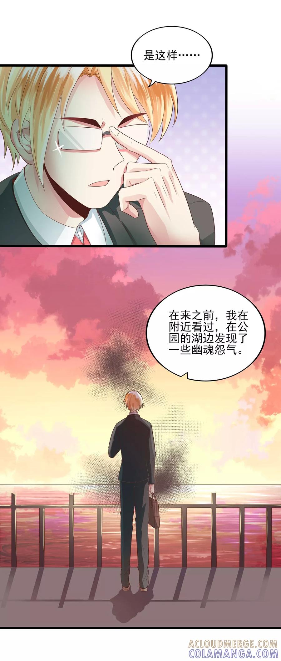 第7话妖魔现身-捉妖见闻录-漫星球 鸭梨桑（第5张）