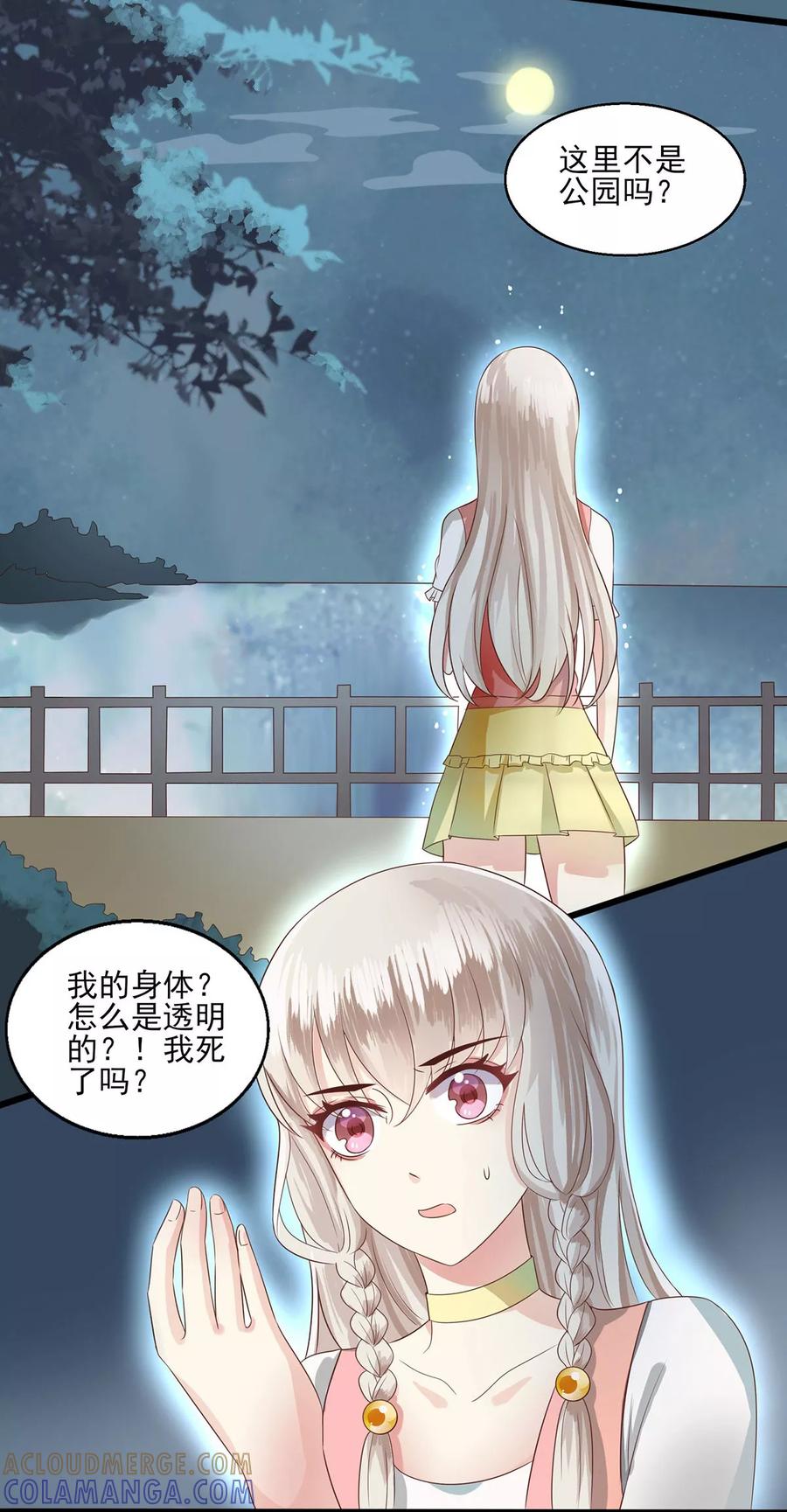 第8话蛇妖的怨恨-捉妖见闻录-漫星球 鸭梨桑（第3张）