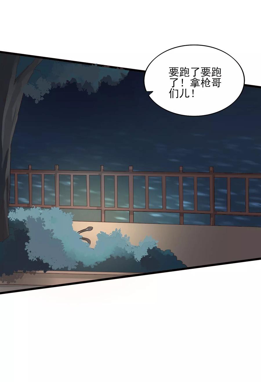 第8话蛇妖的怨恨-捉妖见闻录-漫星球 鸭梨桑（第10张）