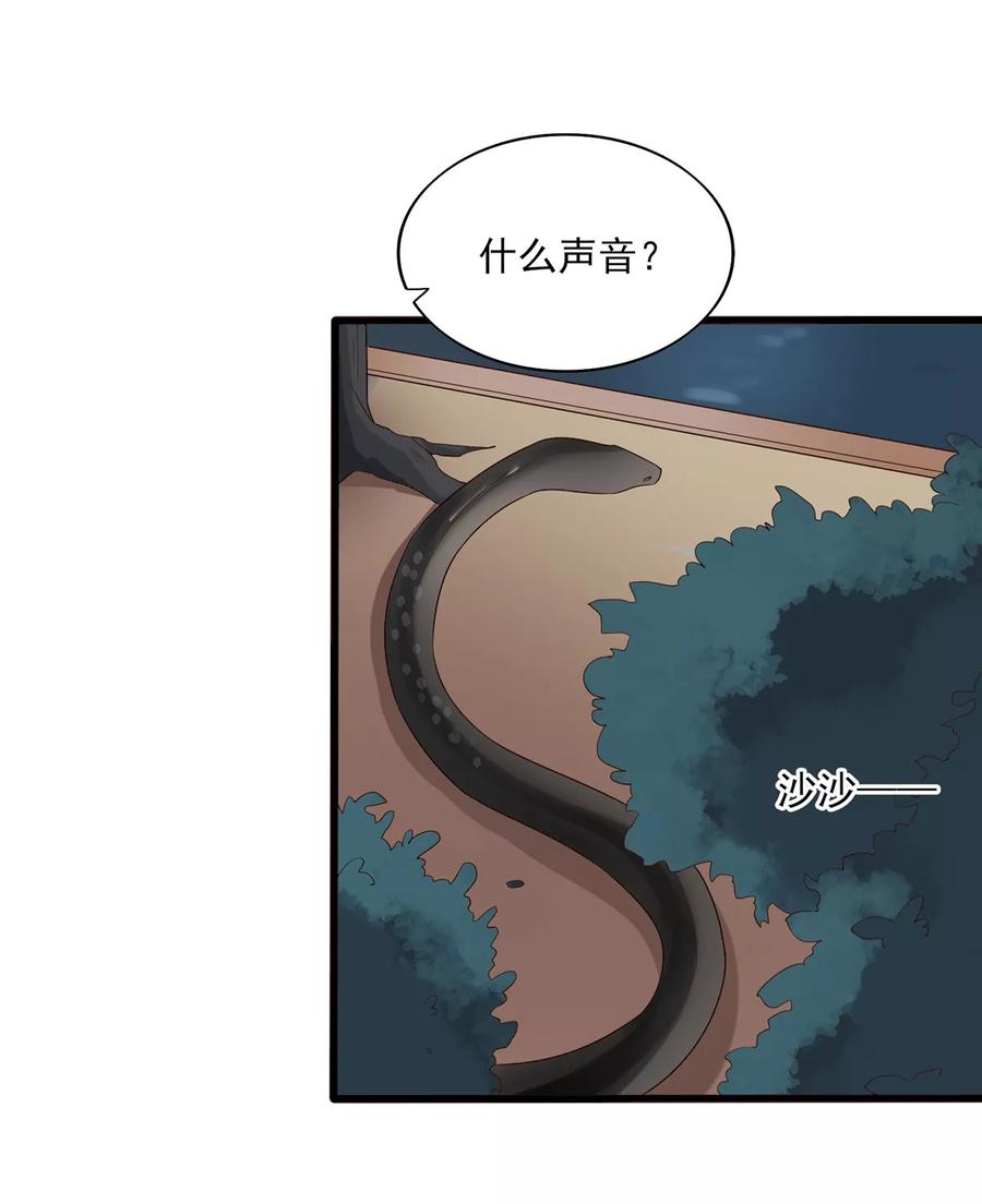 第8话蛇妖的怨恨-捉妖见闻录-漫星球 鸭梨桑（第8张）