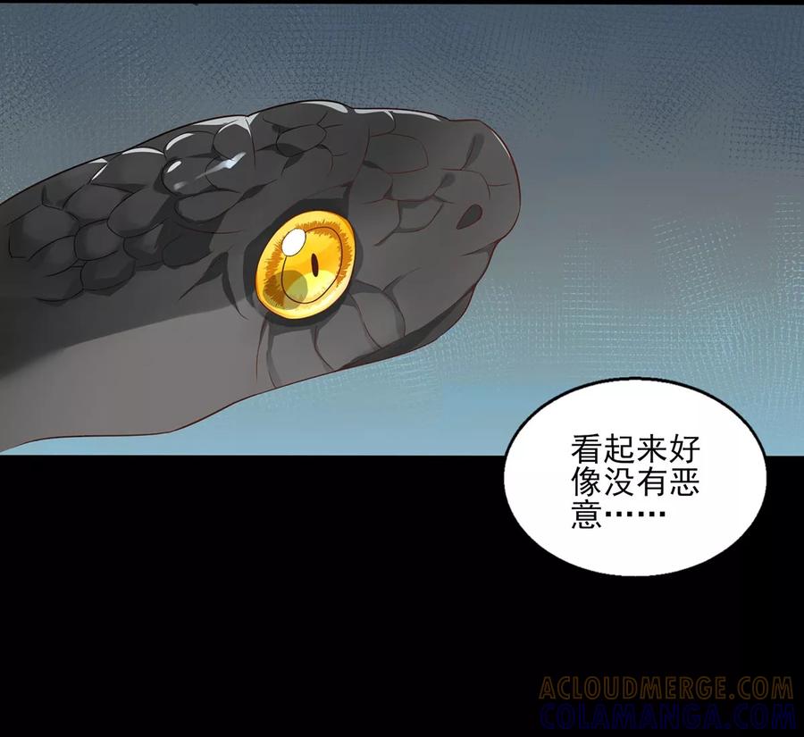 第8话蛇妖的怨恨-捉妖见闻录-漫星球 鸭梨桑（第5张）