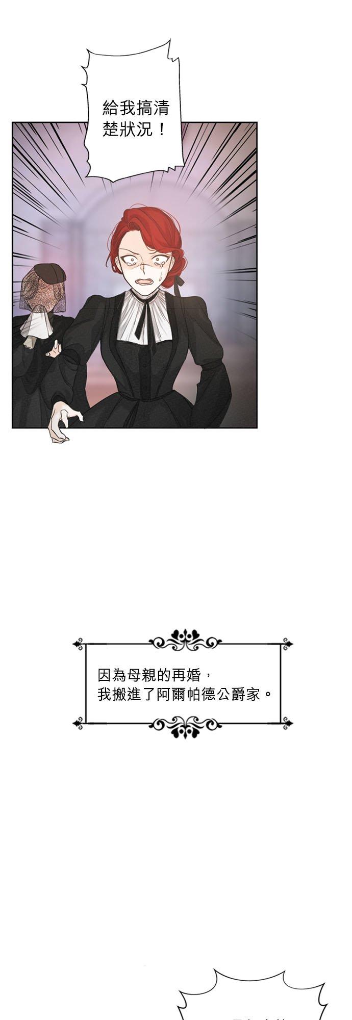 1话-离不开公爵家的理由-Joo ahri,samo（第5张）