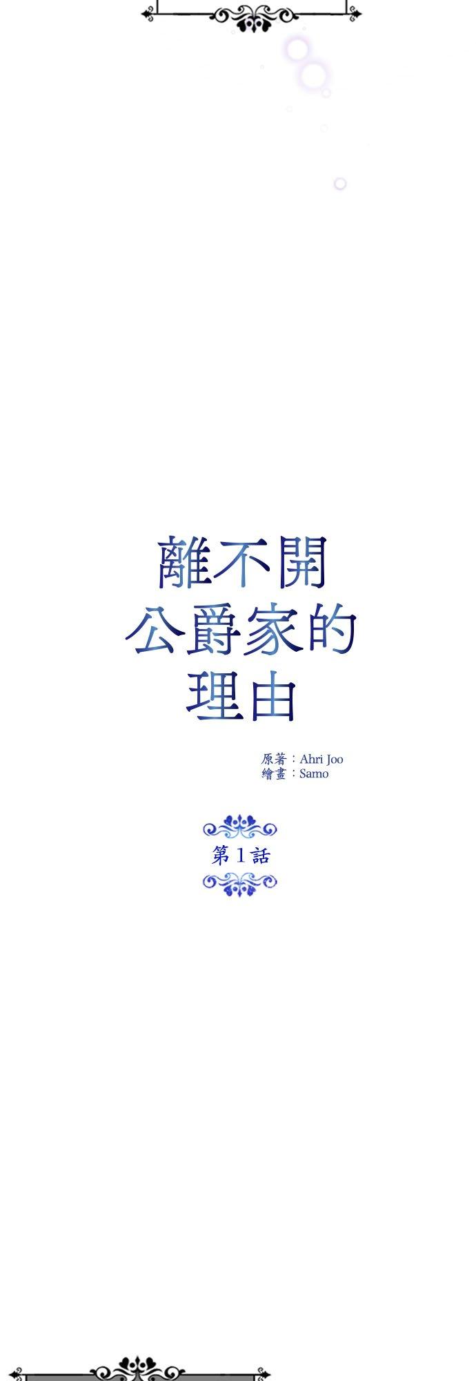 1话-离不开公爵家的理由-Joo ahri,samo（第8张）