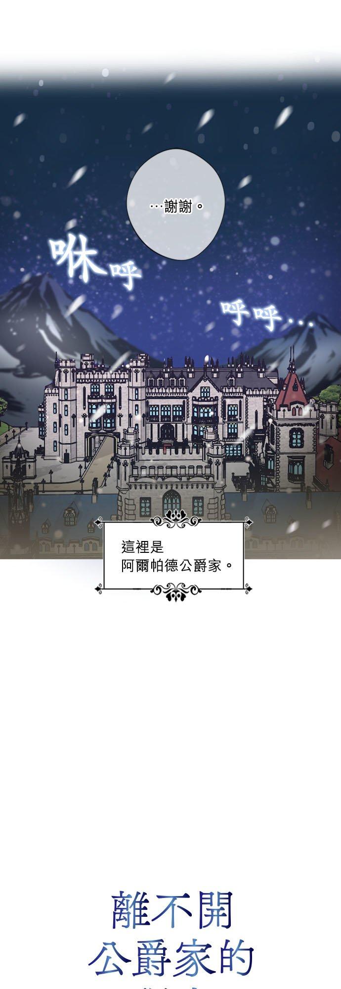 2话-离不开公爵家的理由-Joo ahri,samo（第5张）