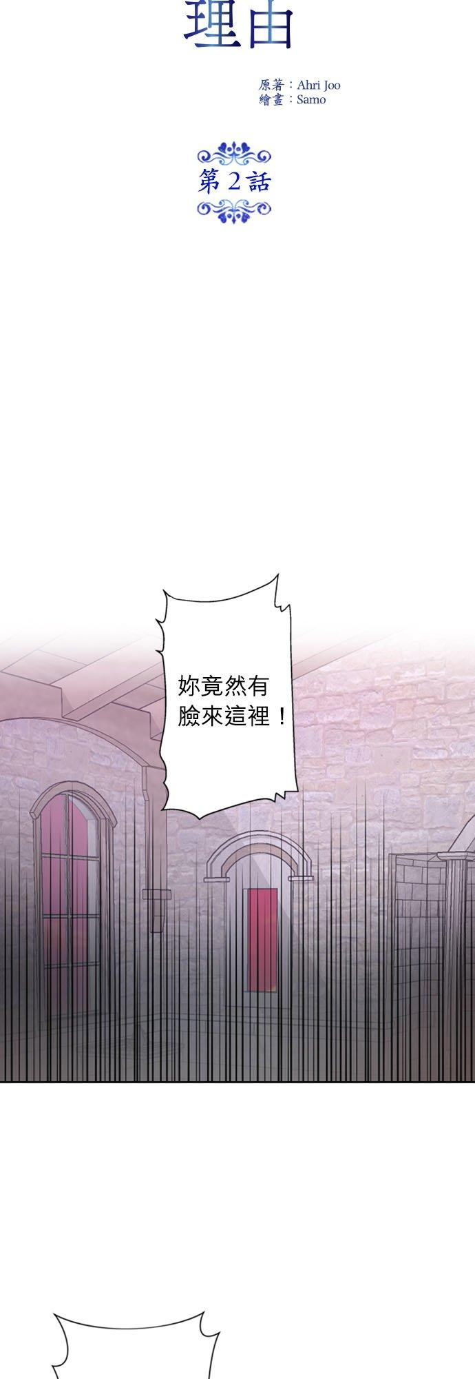 2话-离不开公爵家的理由-Joo ahri,samo（第6张）