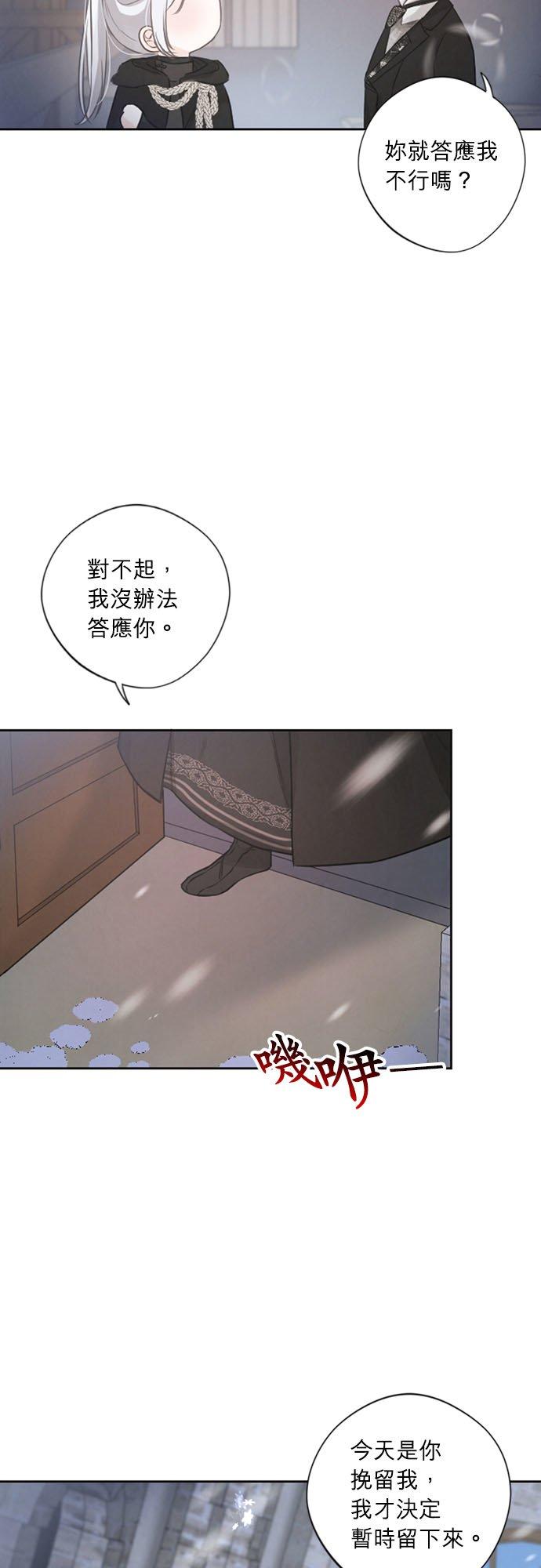 3话-离不开公爵家的理由-Joo ahri,samo（第11张）